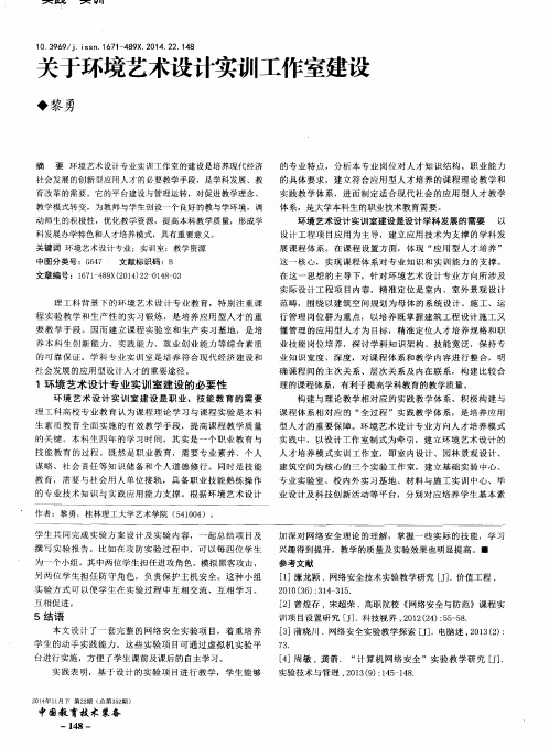 关于环境艺术设计实训工作室建设