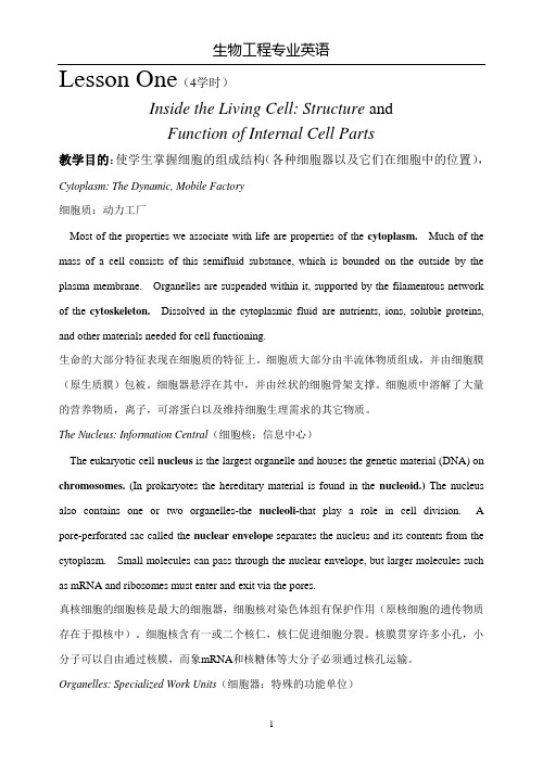 生物工程(生物技术)专业英语翻译