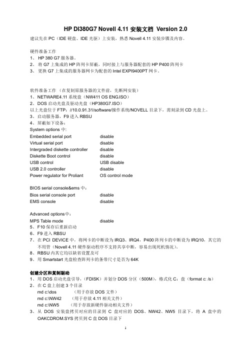 HP 380 G7 4.11安装指引V2