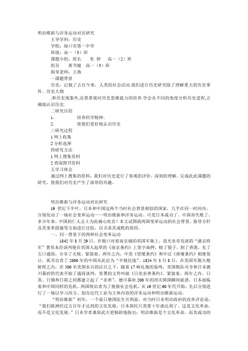 明治维新与洋务运动对比研究