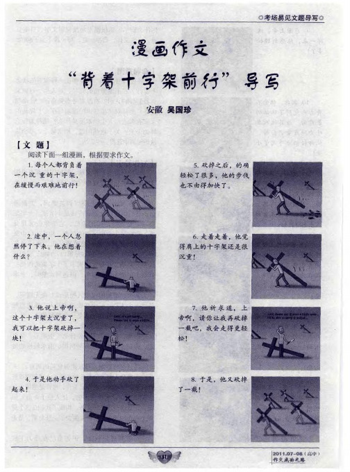 漫画作文“背着十字架前行”导写