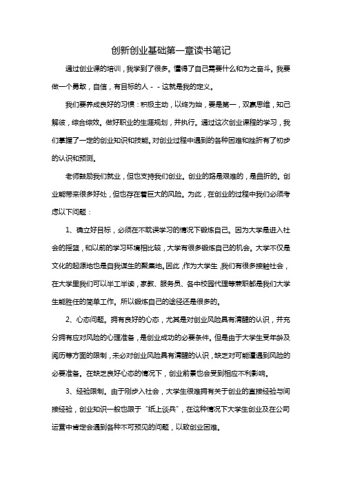 创新创业基础第一章读书笔记