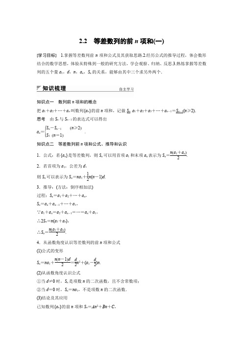 等差数列的前n项和(一)