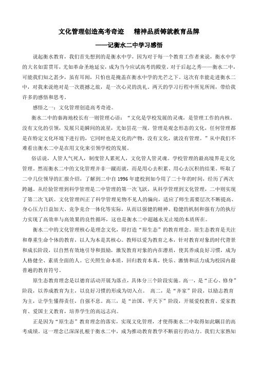 精神品质铸就教育品牌  文化管理创造高考奇迹