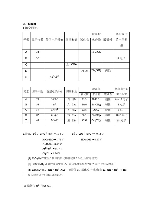 无机及分析化学(董元彦)期末考试出题用——问答题