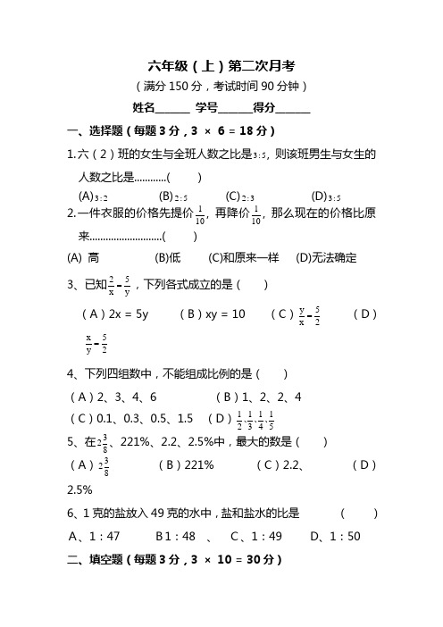 六年级数学月考试卷(2011年11月份)
