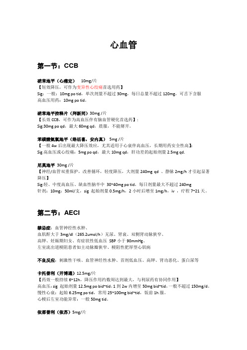 心血管用药