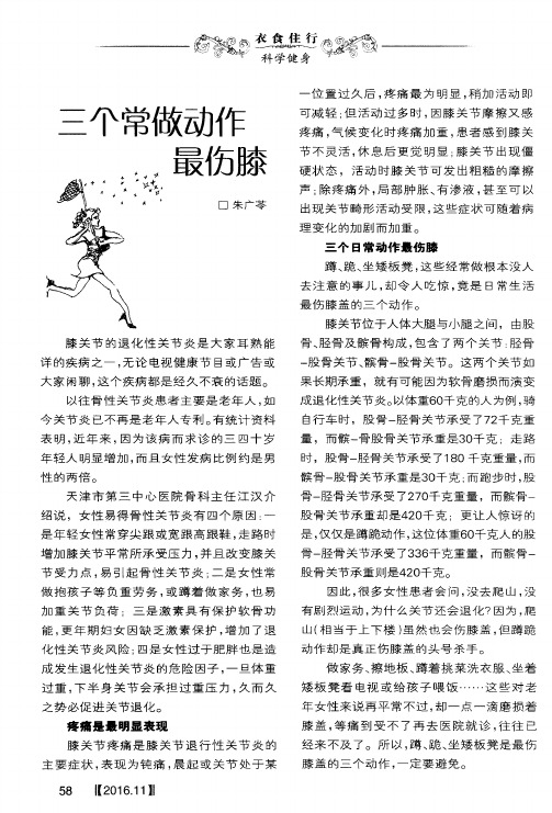 三个常做动作最伤膝