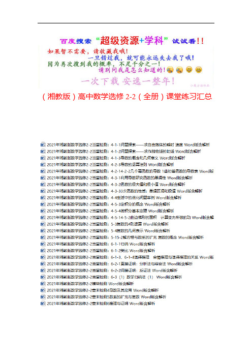 【湘教版】数学高中选修2-2课堂练习 (全书完整版)