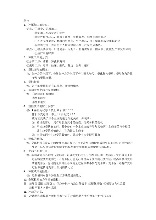 冲压工艺总结资料