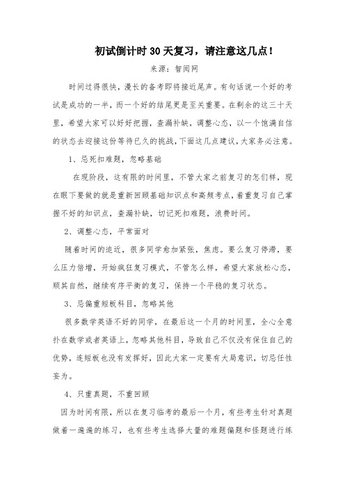 初试倒计时30天复习,请注意这几点!