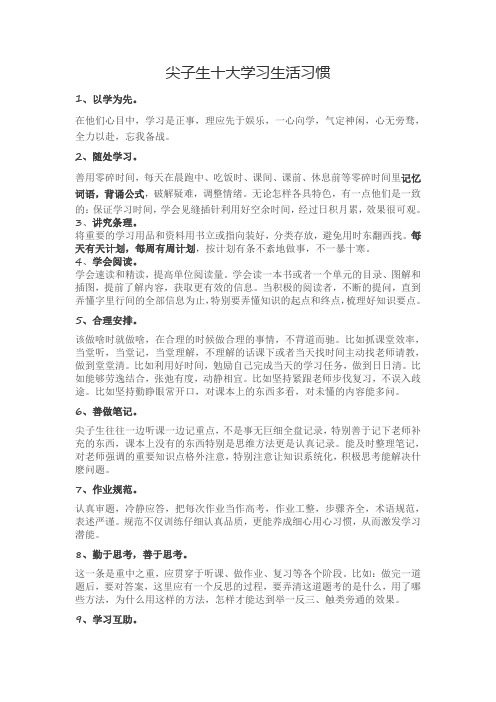 揭秘尖子生十大学习生活习惯