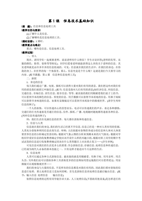 信息技术基础知识