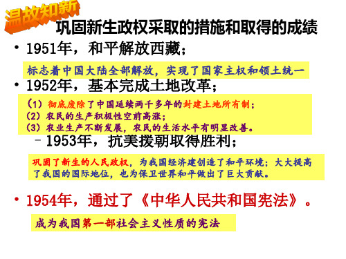 社会9-6-12社会主义建设初期及失误挫折