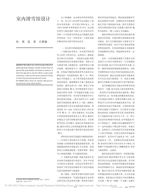 室内滑雪馆设计