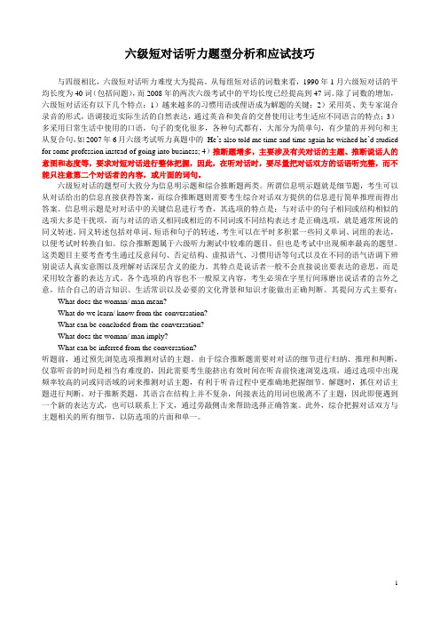 六级听力练习-全