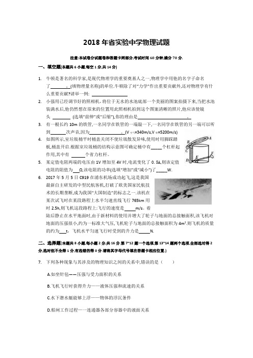 2018郑州市中学考试物理模拟精彩试题  (附有问题详解)