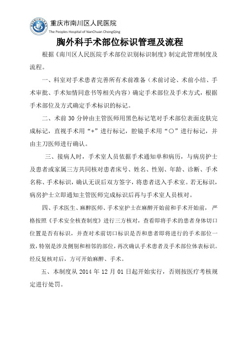 胸外科手术部位识别标示制度及流程