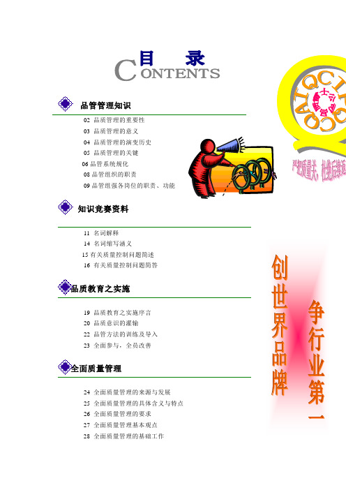 质量手册-质量体系→xx工业有限公司品质管理手册.doc