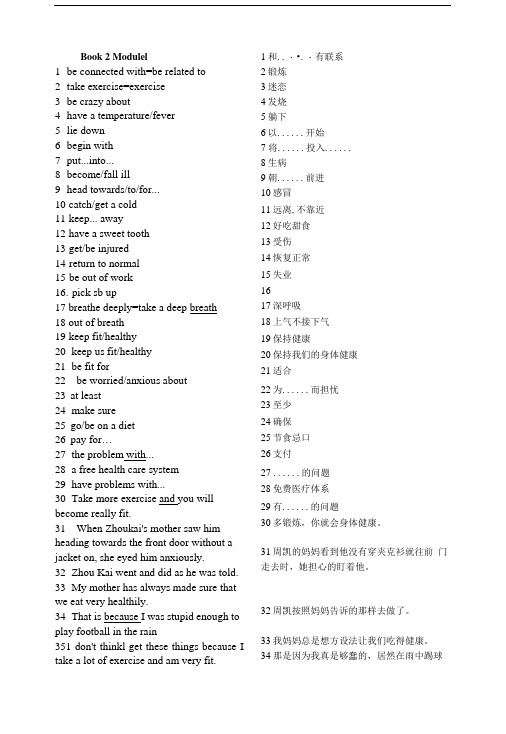 外研版必修二短语重点句.doc