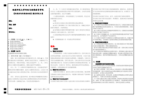 《行政法与行政诉讼法》试卷A