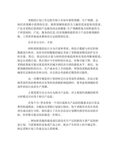 2021年采购员工作计划范文3篇