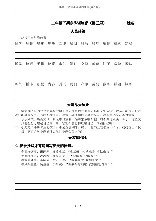三年级下期春季课外训练营(第五周)