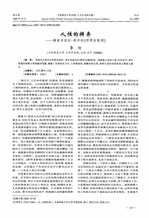 人性的摒弃——解读多丽丝·莱辛的《野草在歌唱》