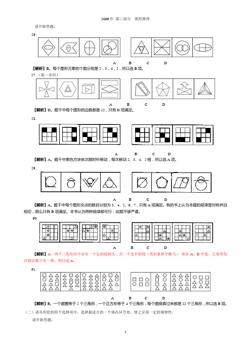 图形推理真题