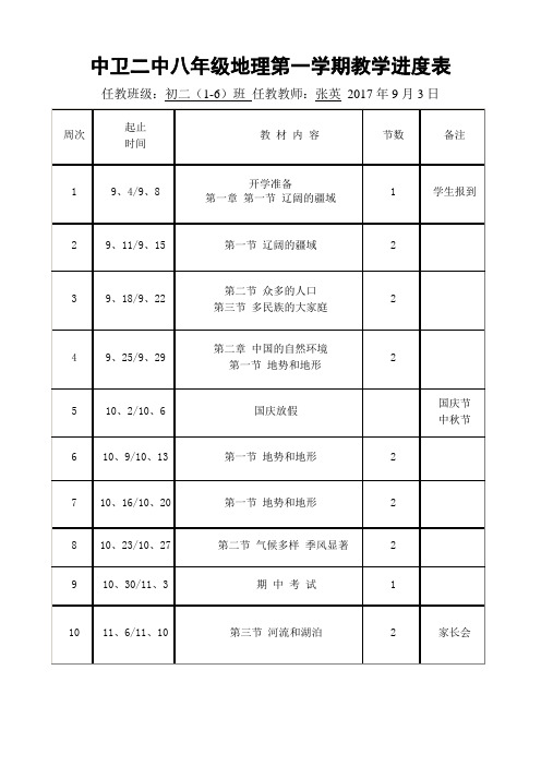 2017进度表--八年级上册