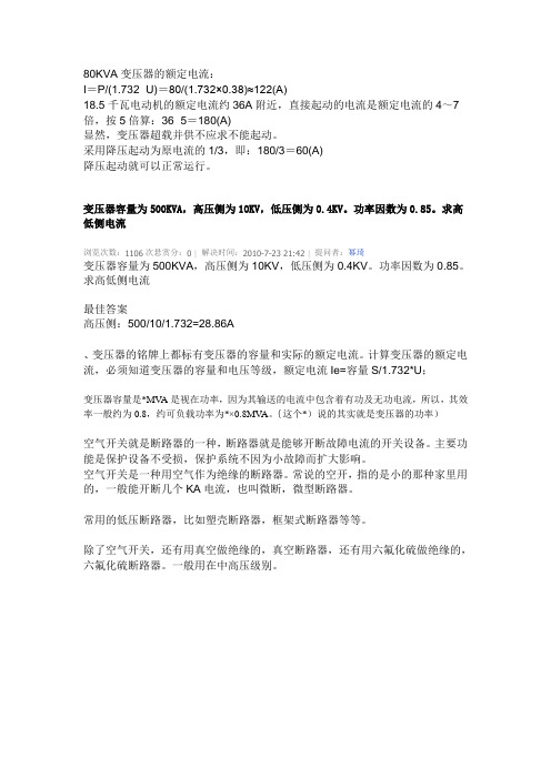 80KVA变压器的额定电流