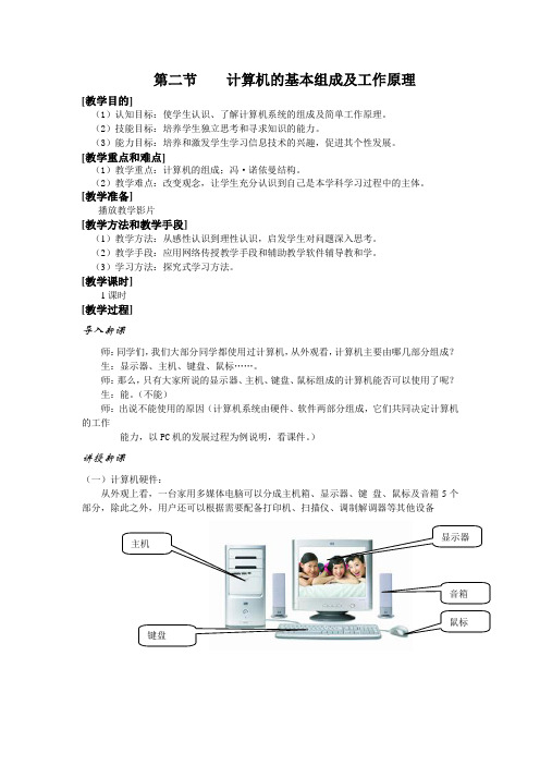 第二节    计算机的基本组成及工作原理