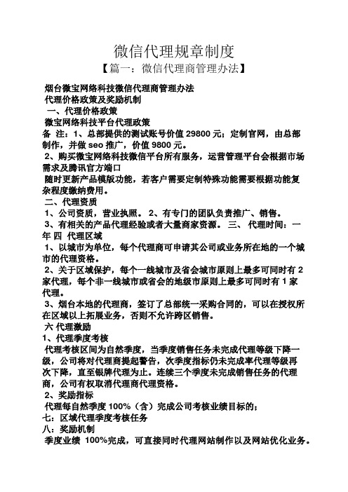 微信代理规章制度