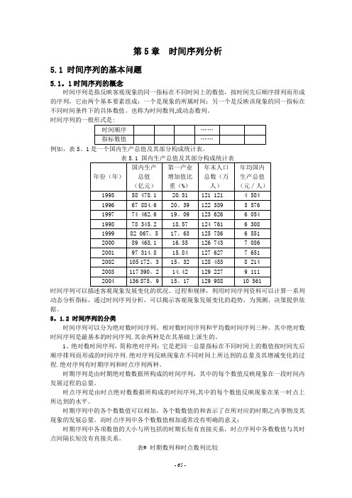 统计学文档-时间序列分析