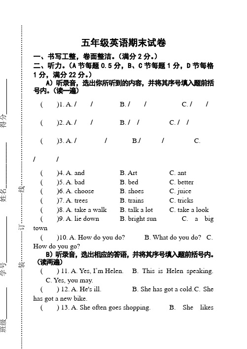 2019-2020学年译林版(三起)五年级英语下册期末试卷(含答案和听力材料 )