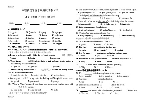 最新中职英语学业水平测试卷