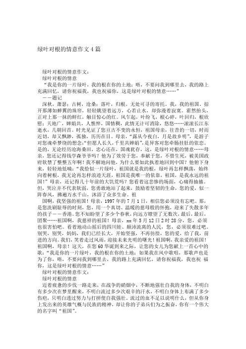 绿叶对根的情意作文4篇