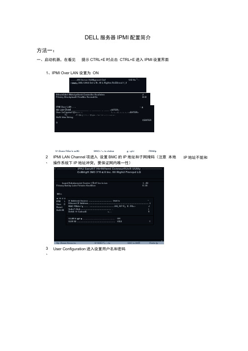 DELL服务器IPMI配置简介