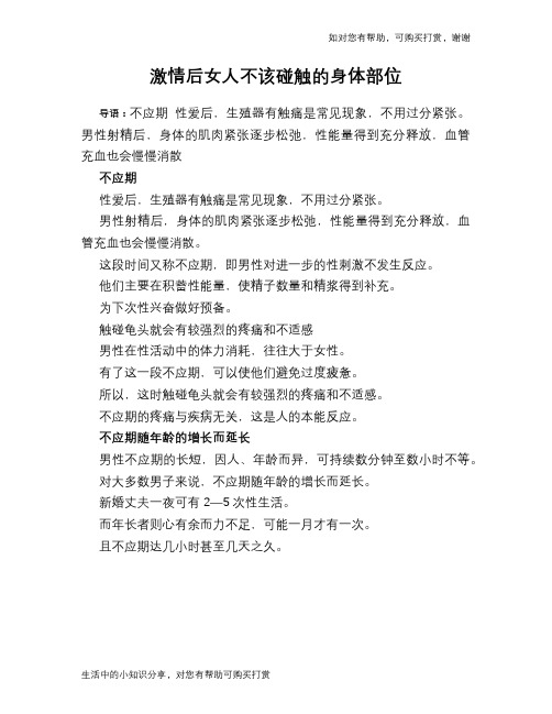 激情后女人不该碰触的身体部位