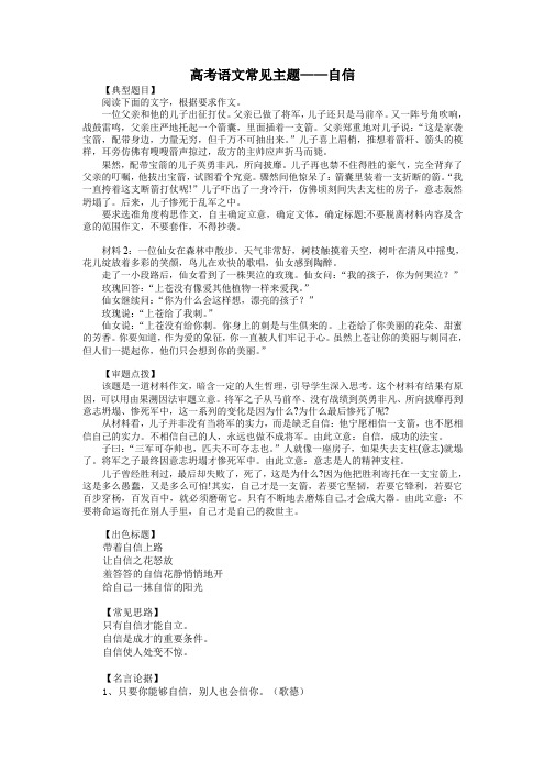 高考作文常见主题——自信