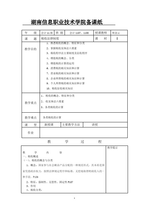 财经法规(税法)
