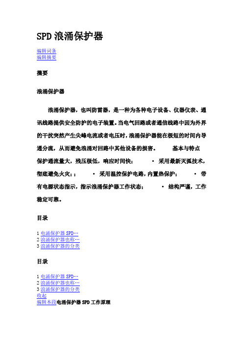 SPD浪涌保护器