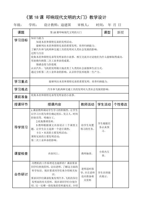 九年级历史上册第十八课教学设计