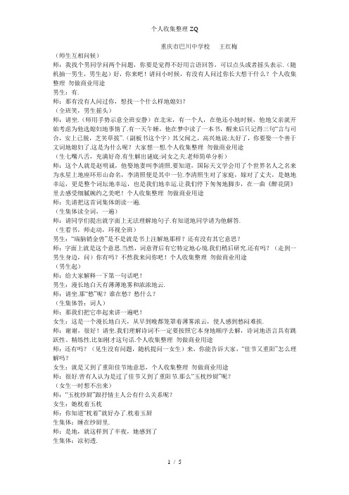 《醉花阴》课堂实录2