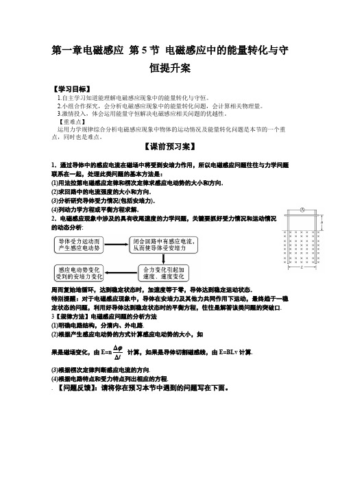 教科版高中物理选修3-2 1.5 电磁感应中的能量转化与守恒(提升案) 