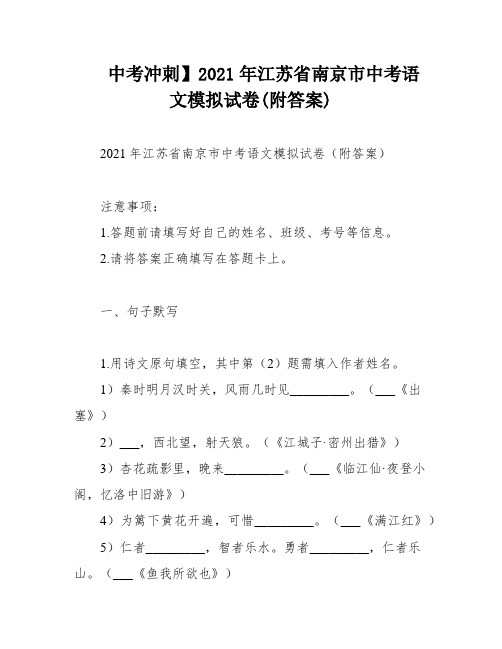 中考冲刺】2021年江苏省南京市中考语文模拟试卷(附答案)