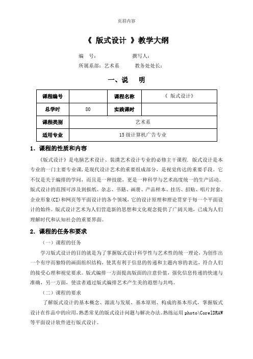 《版式设计》教学大纲
