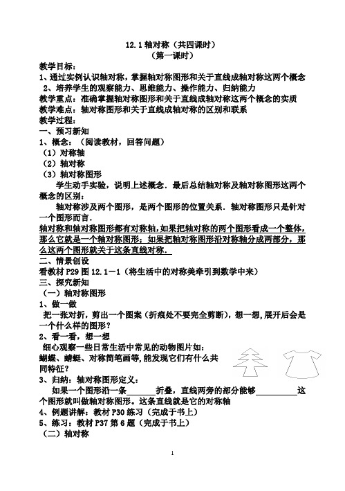 12.1轴对称(共四课时)