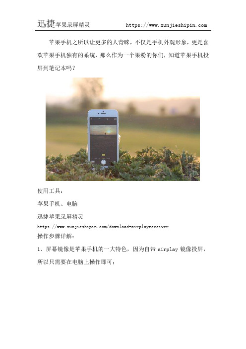 苹果手机投屏到笔记本