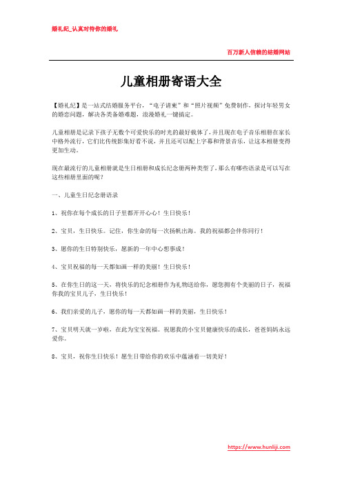 儿童相册寄语大全